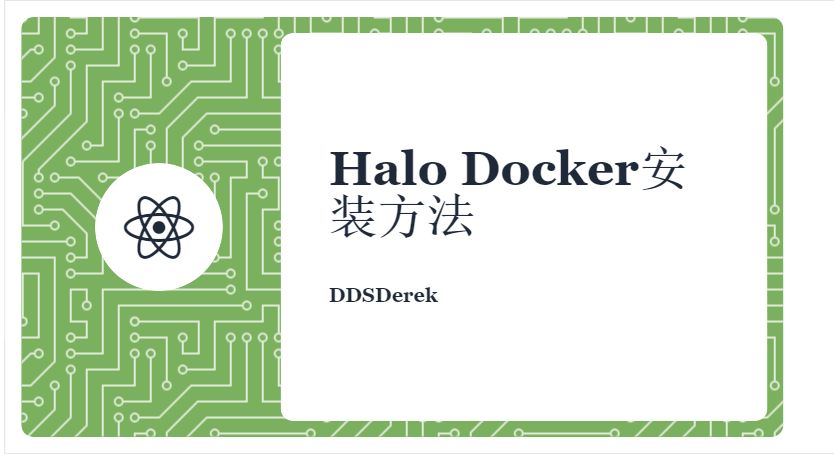 Halo Docker安装方法